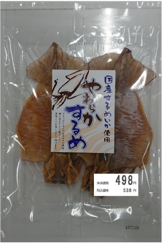 やわらかするめ