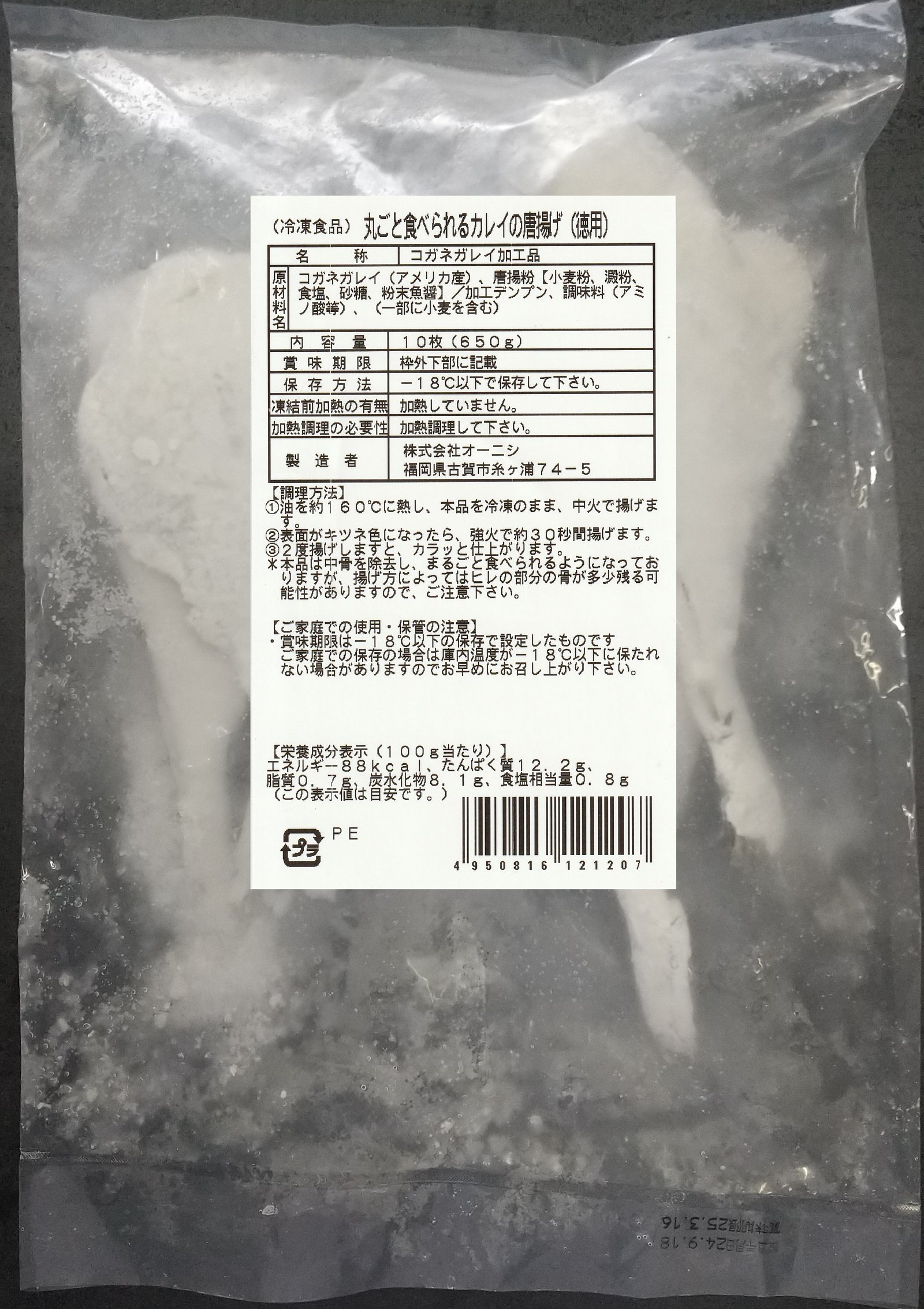 丸ごと食べられるカレイの唐揚げ（徳用）