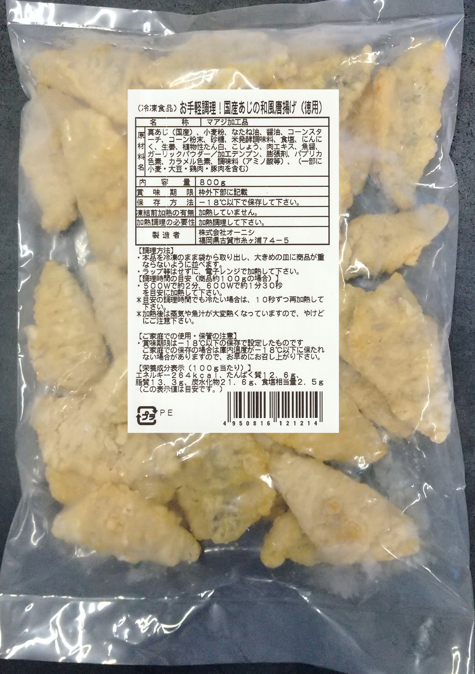 お手軽調理！国産あじの和風唐揚げ（徳用）