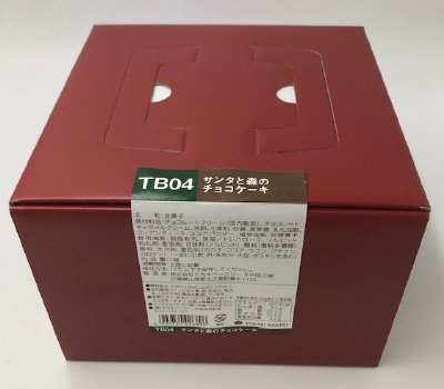 サンタと森のチョコケーキ