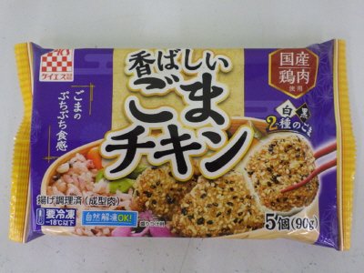 香ばしいごまチキン