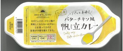 バターチキン風帆立カレー