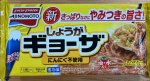 しょうがギョーザ