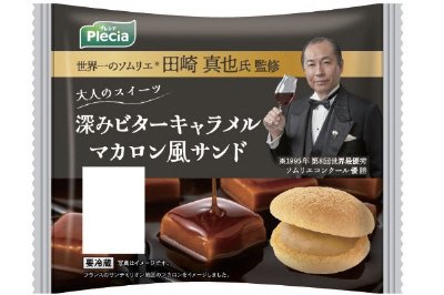 深みビターキャラメルマカロン風サンド