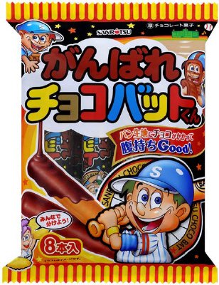 がんばれチョコバットくん