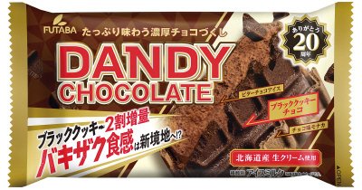 ダンディーチョコレート
