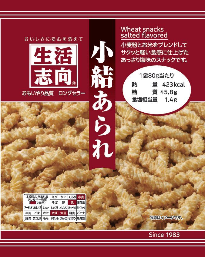 小結あられ