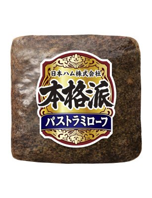 本格派　パストラミローフ
