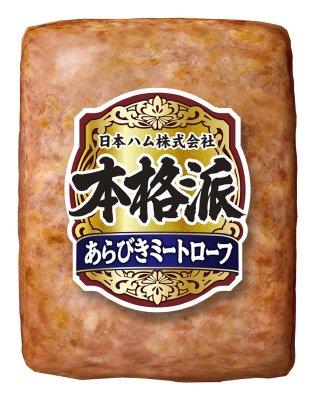 本格派 あらびきミートローフ