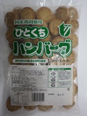 ひとくちハンバーグ