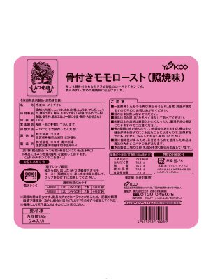 みつせ鶏骨付きモモロースト（照焼味）