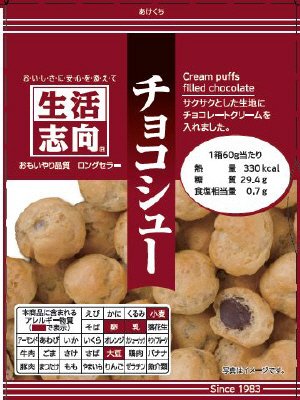 生活志向　チョコシュー