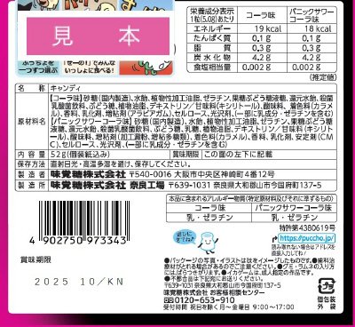 ぷっちょ中袋　イカゲーム