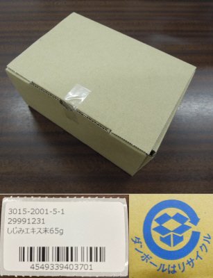 しじみエキス末