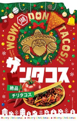 ドンタコス絶品チリタコス