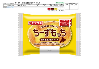 ちーずもっち(北海道産3種のチーズ)
