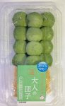 大人の団子（よもぎ・焙煎きな粉別添）