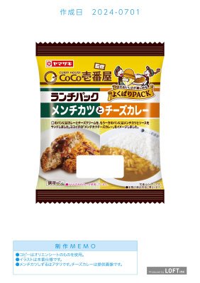 ランチパック（メンチカツとチーズカレー）CoCo壱番屋監修