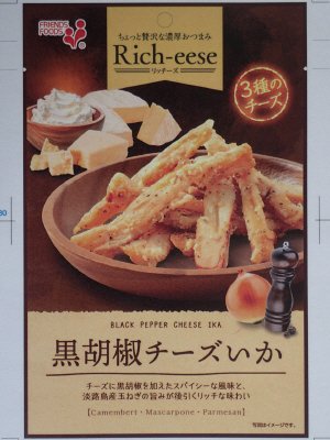 Ｒｉｃｈ－ｅｅｓｅ　黒胡椒チーズいか