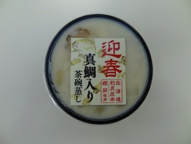 迎春茶碗蒸し