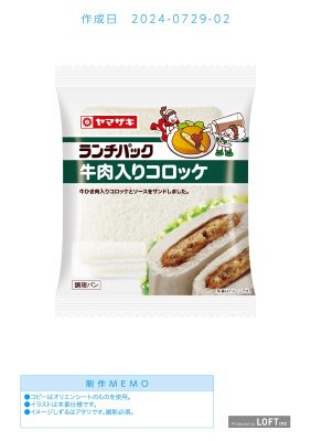 ランチパック（牛肉入りコロッケ）
