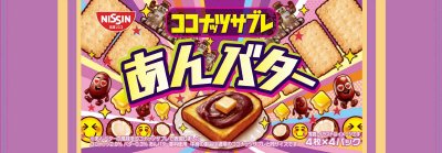 ココナッツサブレ　あんバター