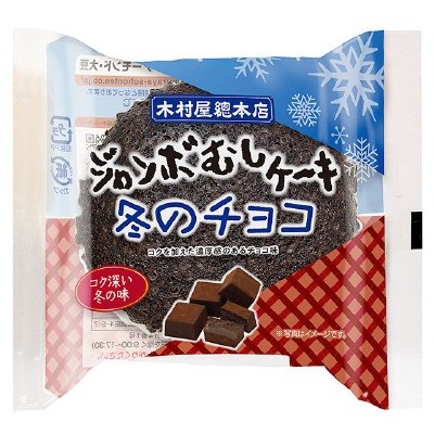ジャンボむしケーキ冬のチョコ