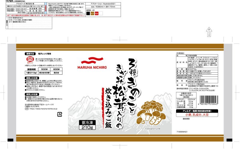 ３種きのこときざみ松茸入りの炊込みご飯