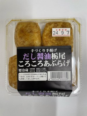 だし醤油栃尾ころころあぶらげ