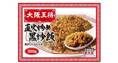大阪王将　直火炒め黒炒飯