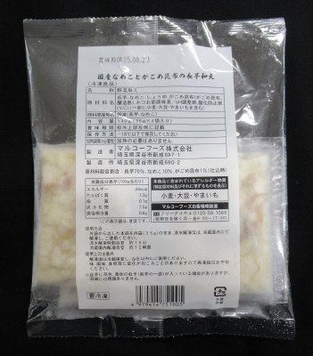 国産なめことがごめ昆布の長芋和え