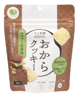 おからクッキー　ココア＆紅茶