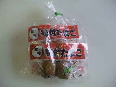 味付たまご