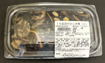 10品目のひじき煮（小）