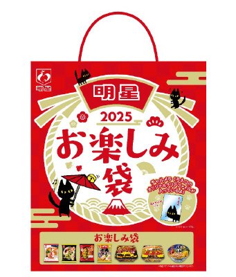 明星　お楽しみ袋