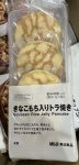 きなこもち入りトラ焼き