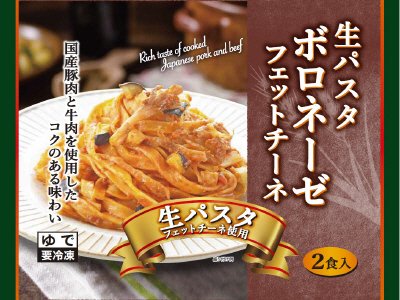 生パスタボロネーゼ　フェットチーネ
