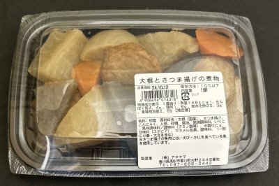 大根とさつま揚げの煮物