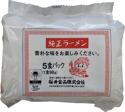 (RSPO)純正ラーメン５食