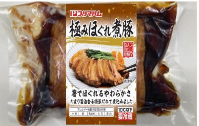 極みほぐれ煮豚