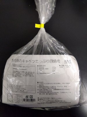 産直豚のキャベツたっぷり回鍋肉