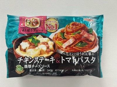 ニップンよくばりプレート　チキンステーキ＆トマトパスタ