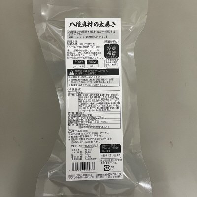 八種具材の太巻き