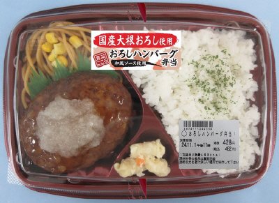 おろしハンバーグ弁当【修正版】