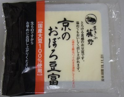 京のおぼろ豆富