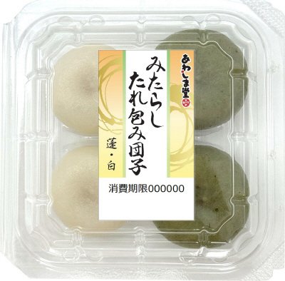 みたらしたれ包み団子（蓬・白）