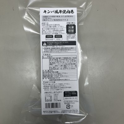キンパ風牛焼肉巻