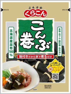 くらこんこんぶ巻