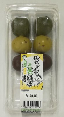 坊ちゃん風三色団子　抹茶・いも・小豆