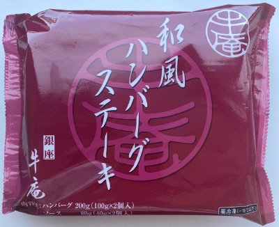 和風ハンバーグステーキ